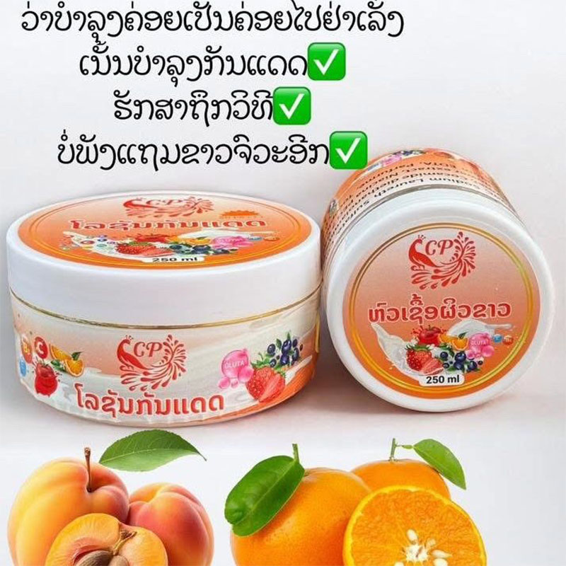 250ml X 2 Flaschen Thai Aufhel – Body Lotion Bewertung und Preis
